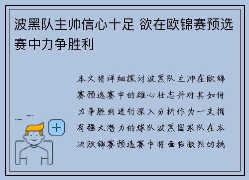 波黑队主帅信心十足 欲在欧锦赛预选赛中力争胜利