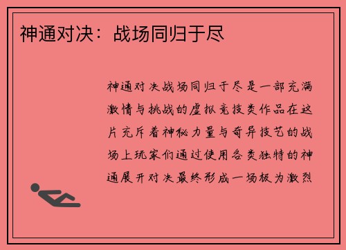 神通对决:战场同归于尽