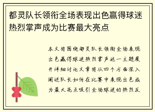 都灵队长领衔全场表现出色赢得球迷热烈掌声成为比赛最大亮点