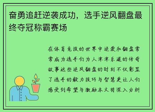 奋勇追赶逆袭成功,选手逆风翻盘最终夺冠称霸赛场