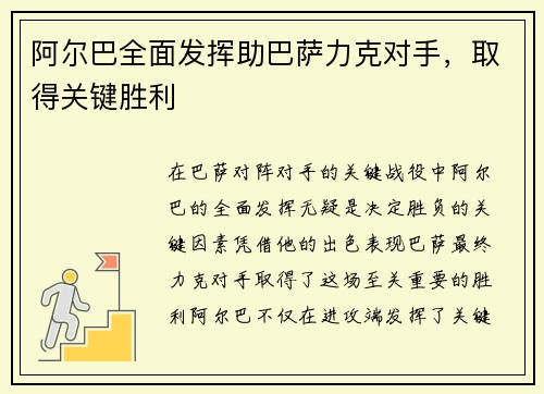 阿尔巴全面发挥助巴萨力克对手,取得关键胜利