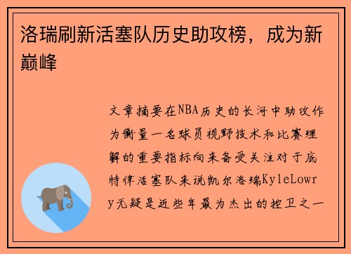 洛瑞刷新活塞队历史助攻榜,成为新巅峰