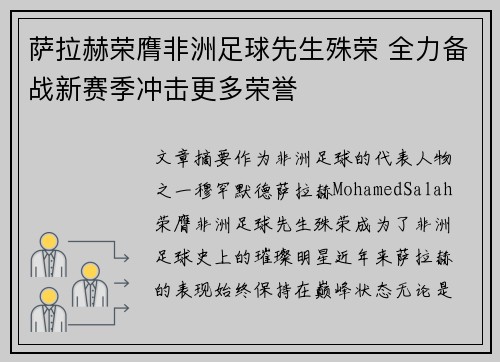 萨拉赫荣膺非洲足球先生殊荣 全力备战新赛季冲击更多荣誉